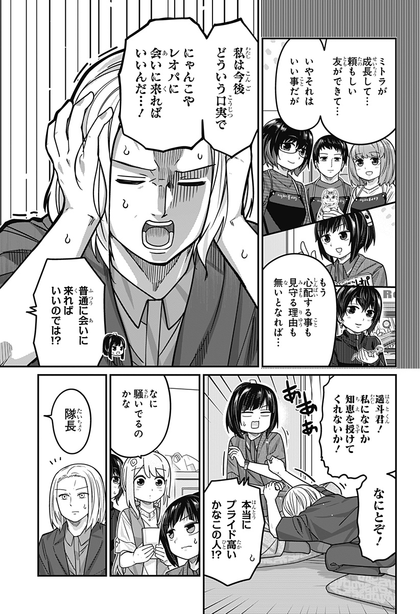 Kawaisugi Crisis - Chapter 115 - Page 13